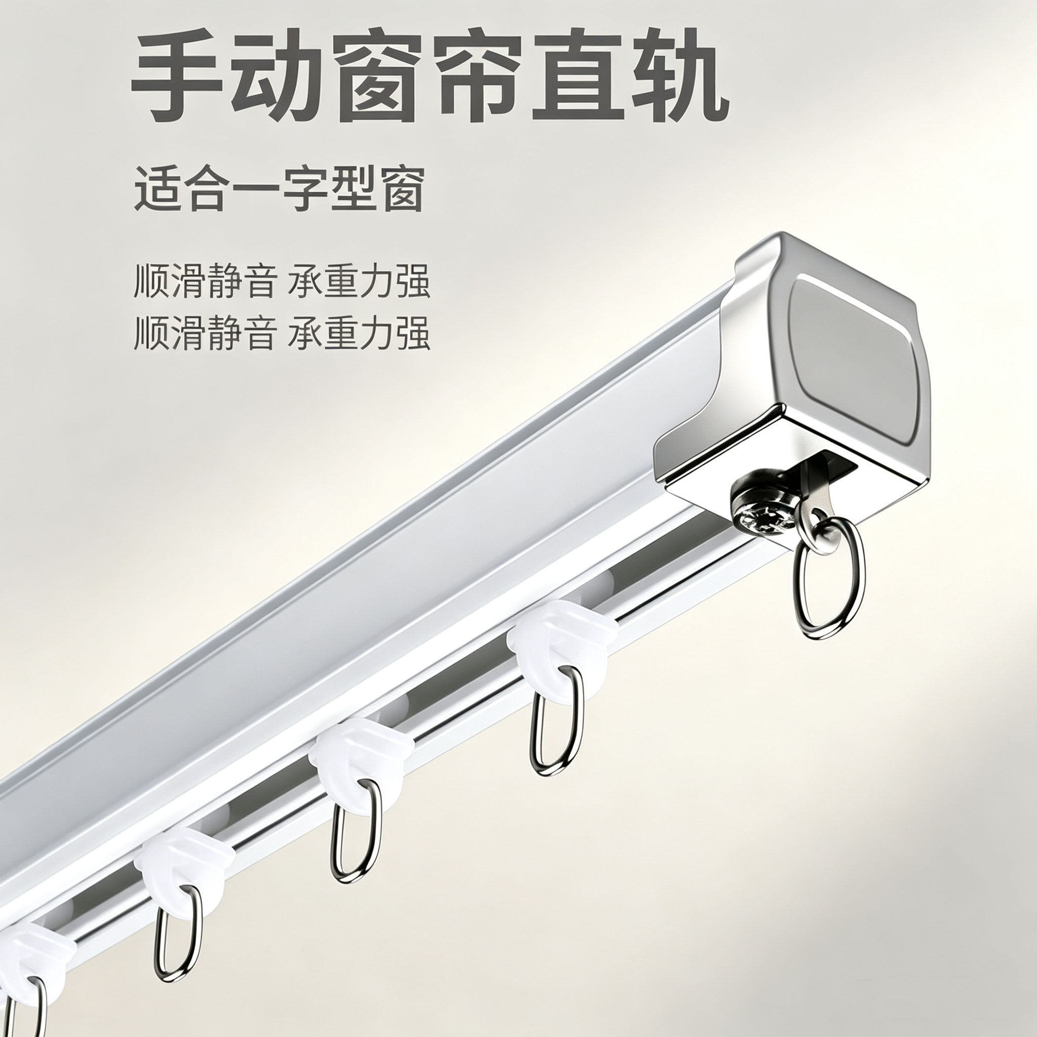 铝合金静音手动直轨实物图
