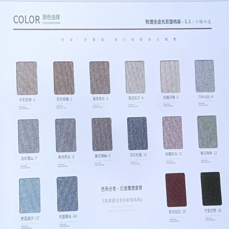 双面亚麻物理全遮光窗帘布料色卡